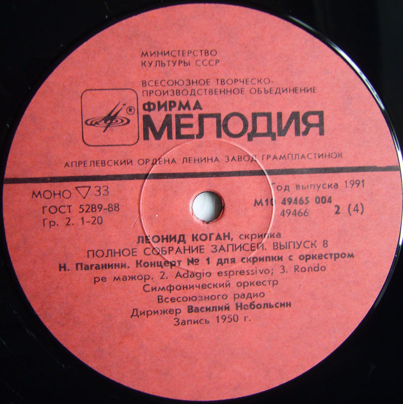 КОГАН Леонид (скрипка). Полное собрание записей (выпуск 8).