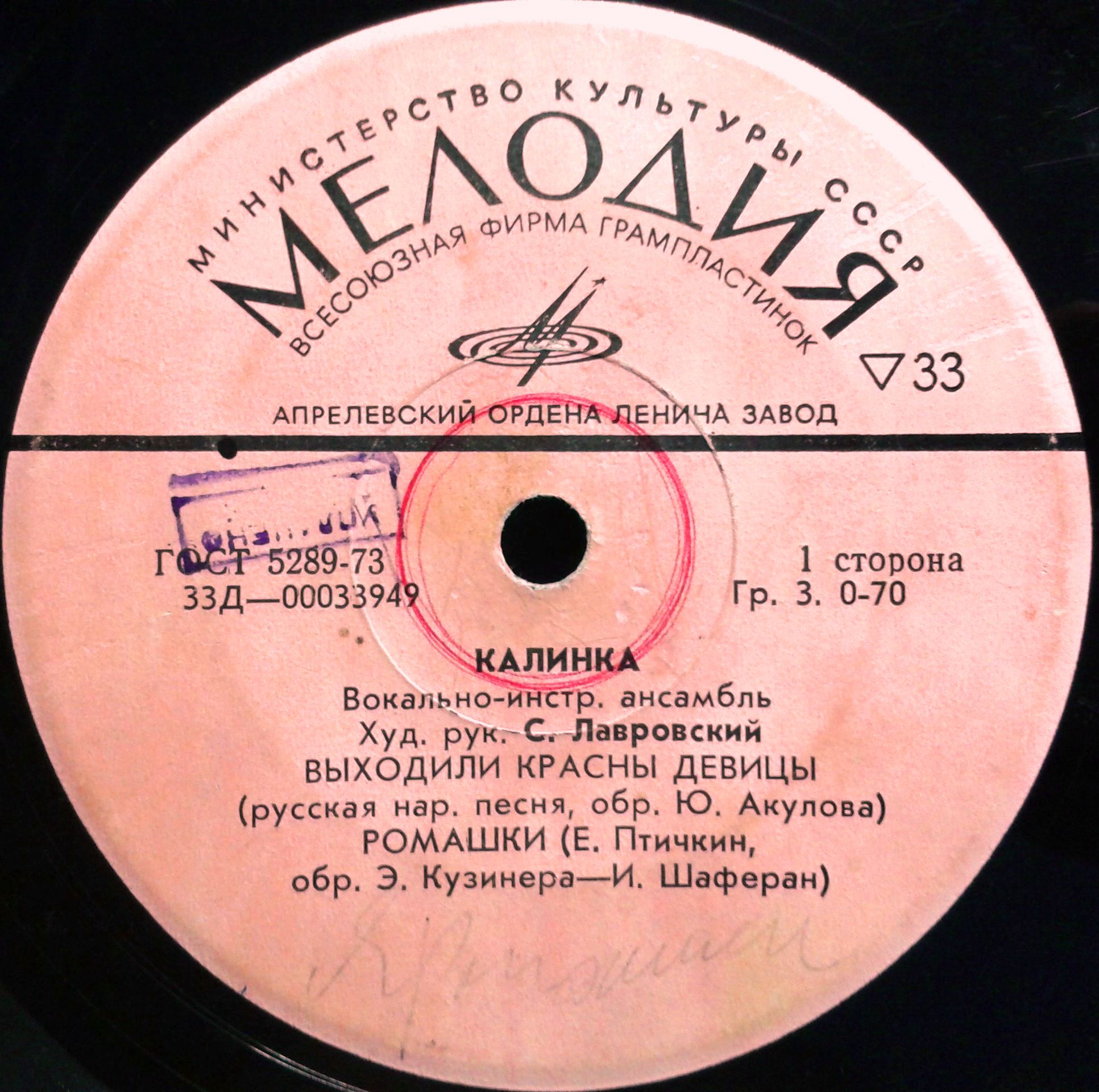 ВИА «КАЛИНКА», худ. рук. С. Лавровский