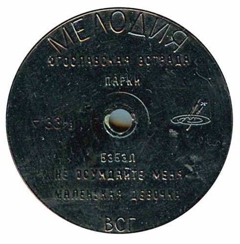 Югославская эстрада в Москве