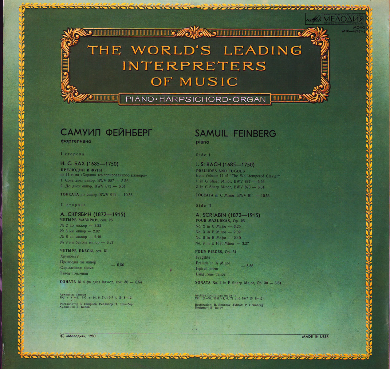 ФЕЙНБЕРГ Самуил (фортепиано)