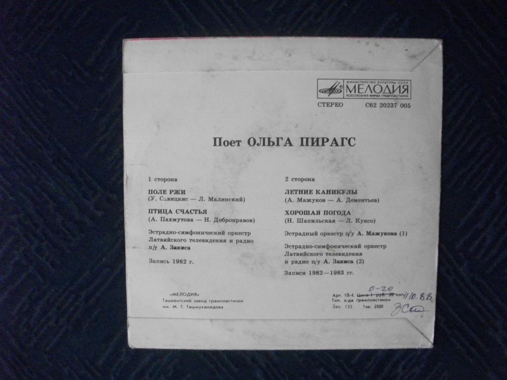 Ольга ПИРАГС