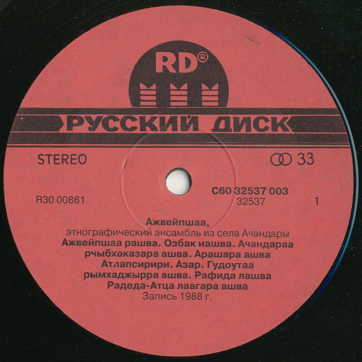 "АЖВЕЙПШАА", этнографический ансамбль села Ачандара (Абхазия)