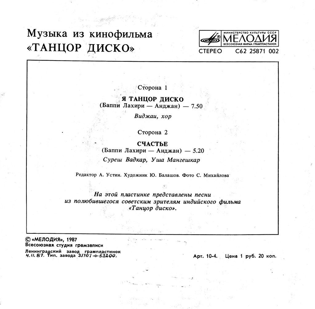 МУЗЫКА ИЗ КИНОФИЛЬМА «ТАНЦОР ДИСКО» (1)