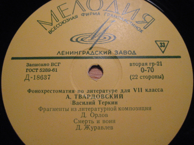 Фонохрестоматия по литературе для VII класса