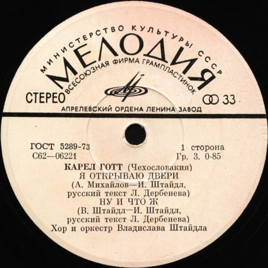 Карел Готт (Чехословакия)