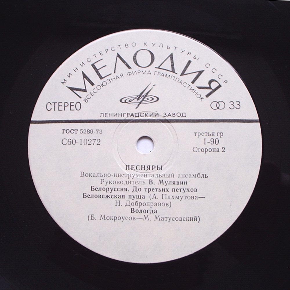 ВИА «ПЕСНЯРЫ»