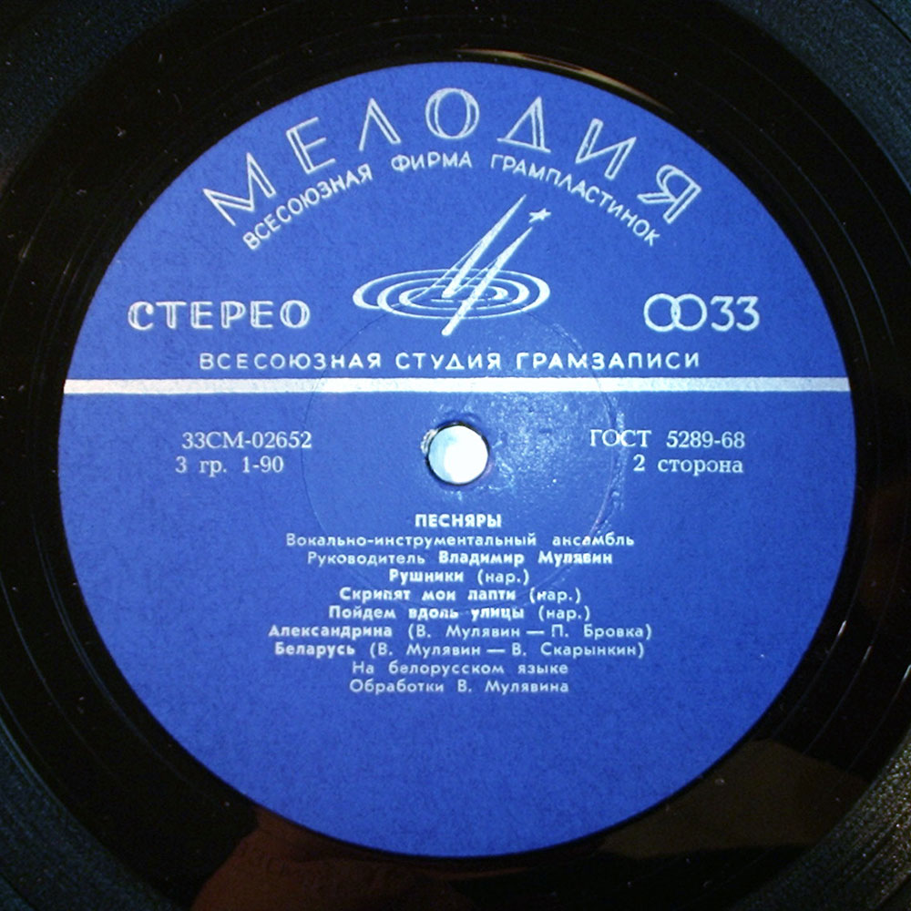 ВИА «ПЕСНЯРЫ» (на белорусском языке)