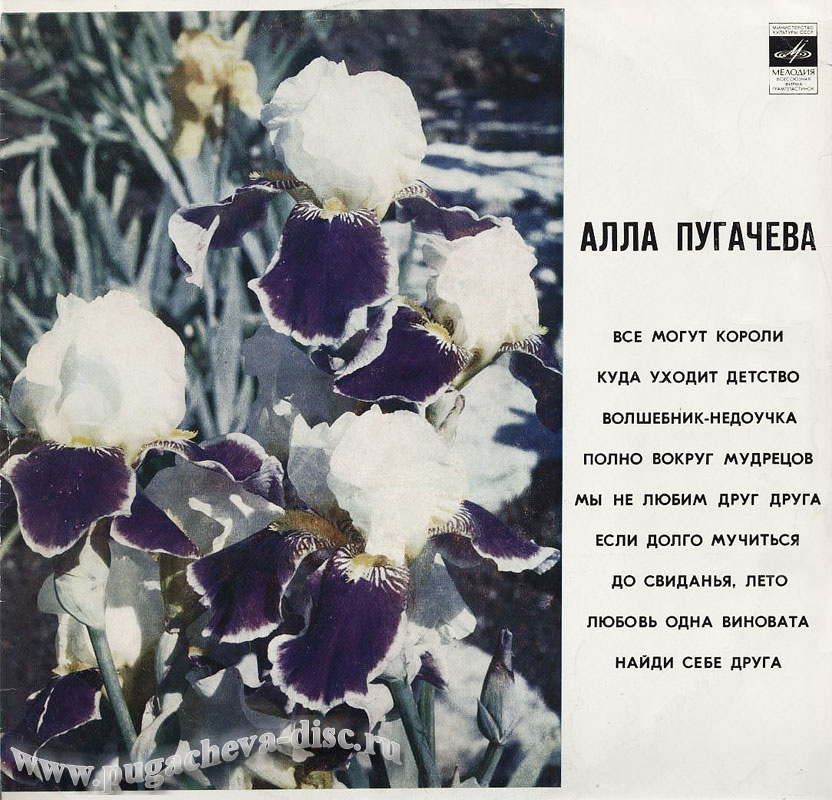Алла Пугачева. Зеркало души (2)