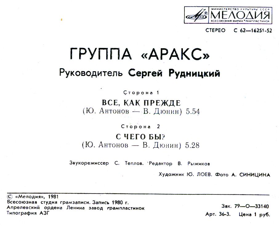 Группа "Аракс"