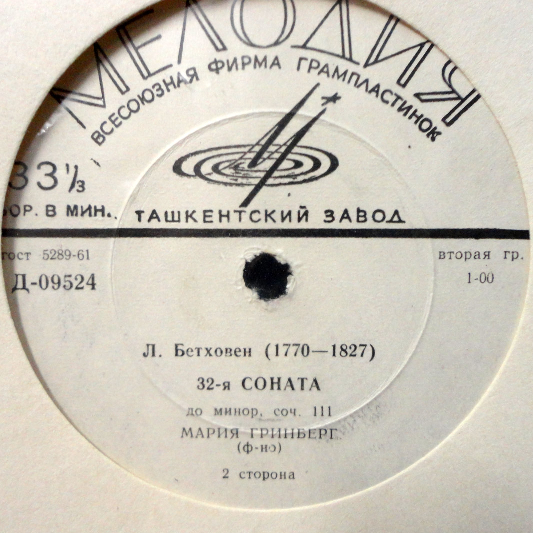 Л. Бетховен. Играет Мария Гринберг (ф-но)