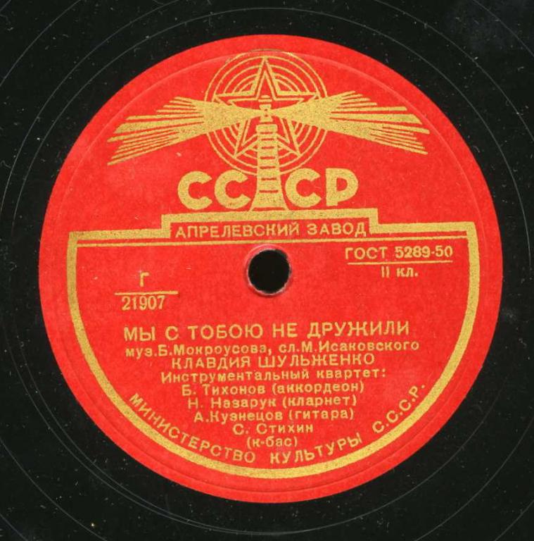 В. Бунчиков - Белокрылые чайки // К. Шульженко - Мы с тобою не дружили