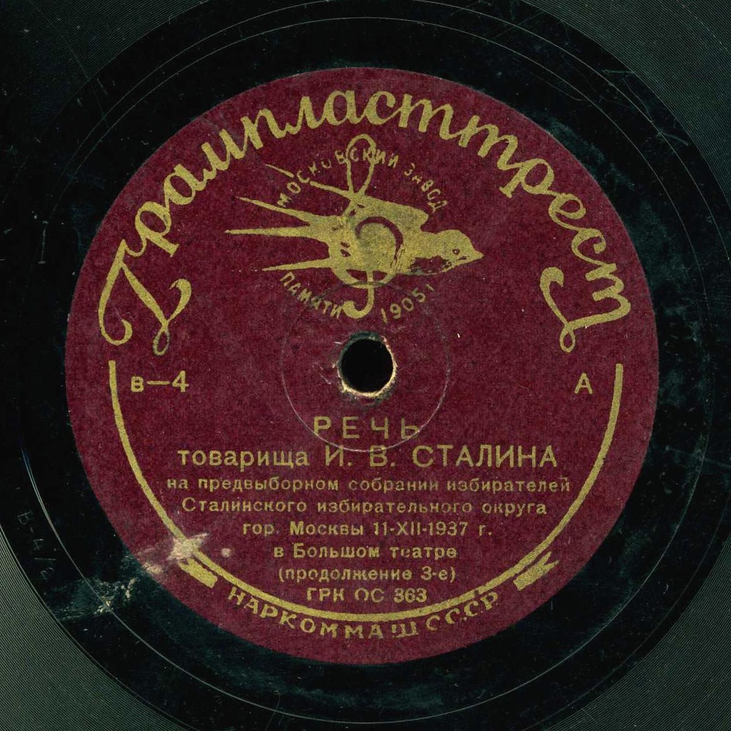 Речь товарища И. В. Сталина на предвыборном собрании избирателей Сталинского избирательного округа г.Москвы 11.XII.1937 г в Большом театре
