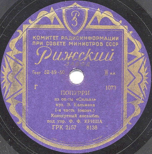 Оркестр п/у Фердинанда Криша - Попурри из оперетты Э. Кальмана "Сильва"