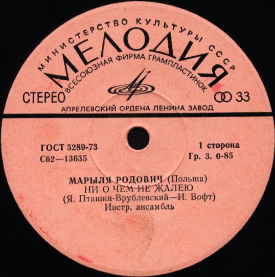 Марыля РОДОВИЧ (Польша)