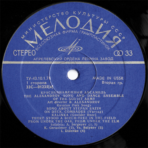 Краснознаменный им. Александрова ансамбль песни и пляски Советской армии