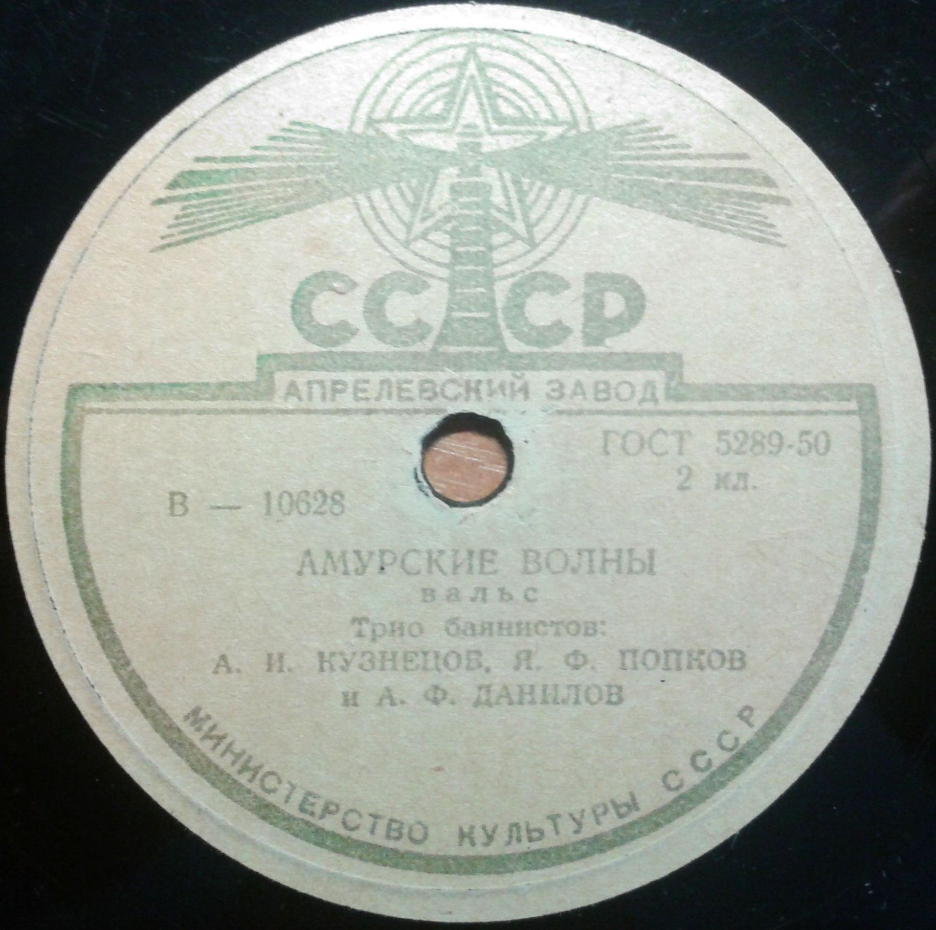 Трио баянистов: А. И. Кузнецов, Я. Ф. Попков и А. Ф. Данилов – Амурские волны / Дунайские волны