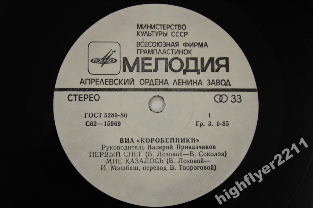 ВИА «Коробейники» поют песни В. Лозового
