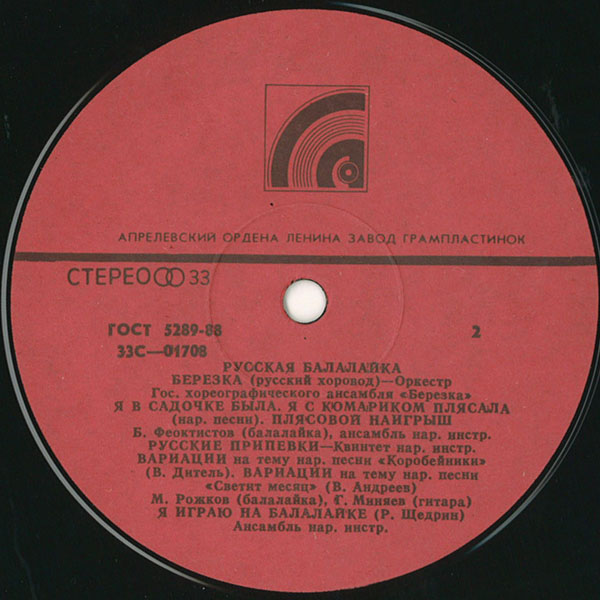 РУССКАЯ БАЛАЛАЙКА