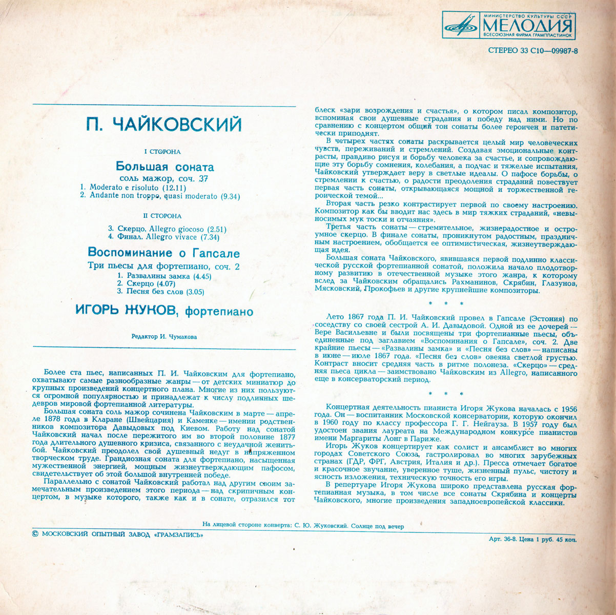 П. ЧАЙКОВСКИЙ