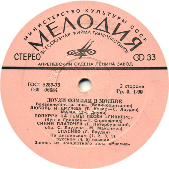 "Доули Фэмили" в Москве