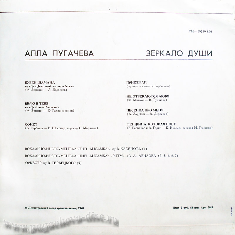 Алла Пугачёва. Зеркало души (1)