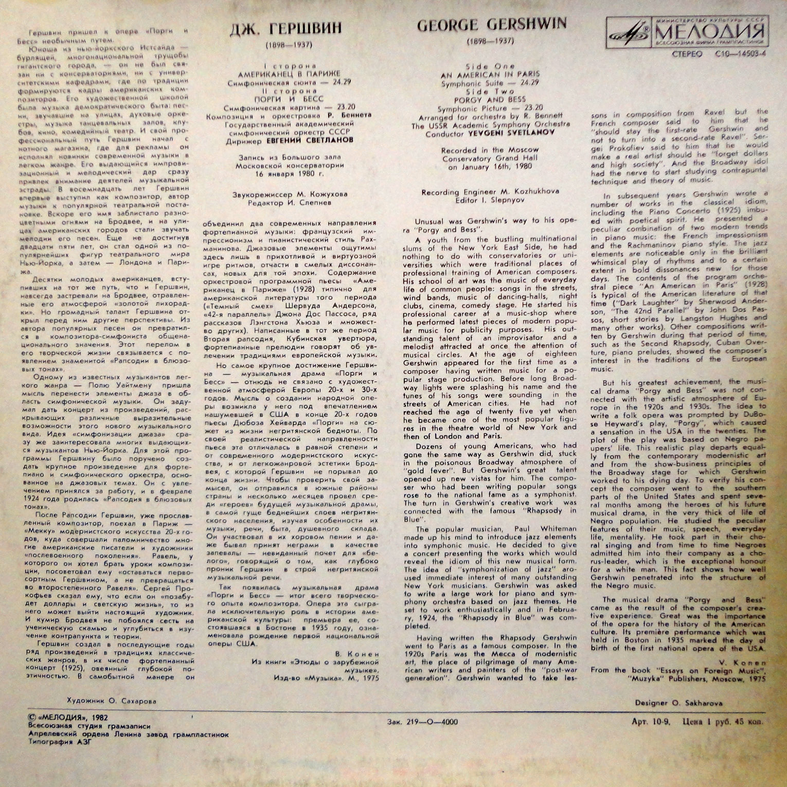 Джордж Гершвин