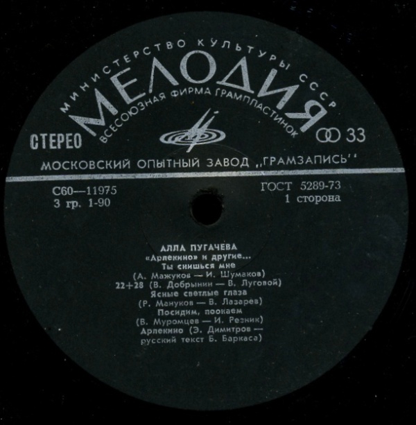 Алла Пугачева. "Арлекино"  и другие...
