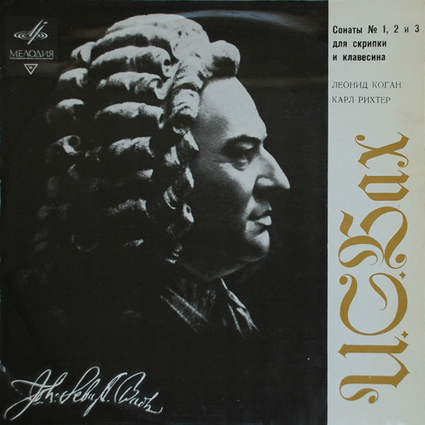 И. С. Бах (1685-1750): Сонаты № 1, 2, 3 для скрипки и клавесина (Л. Коган, К. Рихтер)