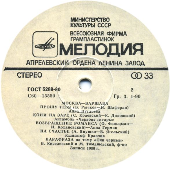 Варшава - Москва, Москва - Варшава