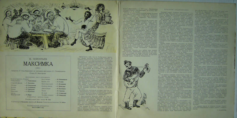 Б. ТЕРЕНТЬЕВ (1913): «Максимка», опера