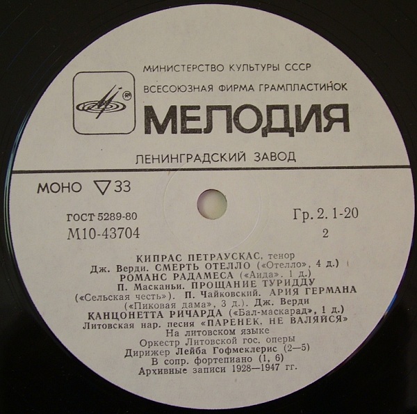 КИПРАС ПЕТРАУСКАС (тенор)