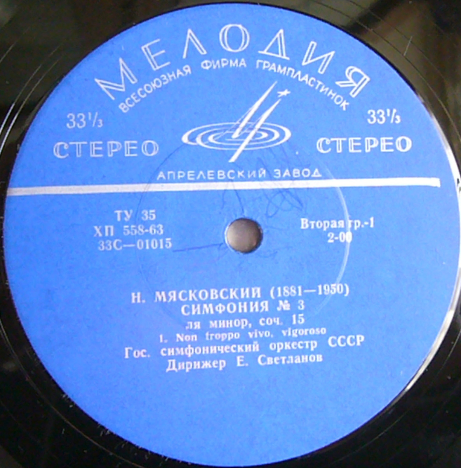Н. Мясковский: Симфония № 3 (ГСО СССР, Е. Светланов)