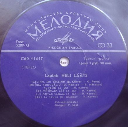 Хели ЛЯЭТС (Heli Lääts) "Поет Хели Ляэтс"