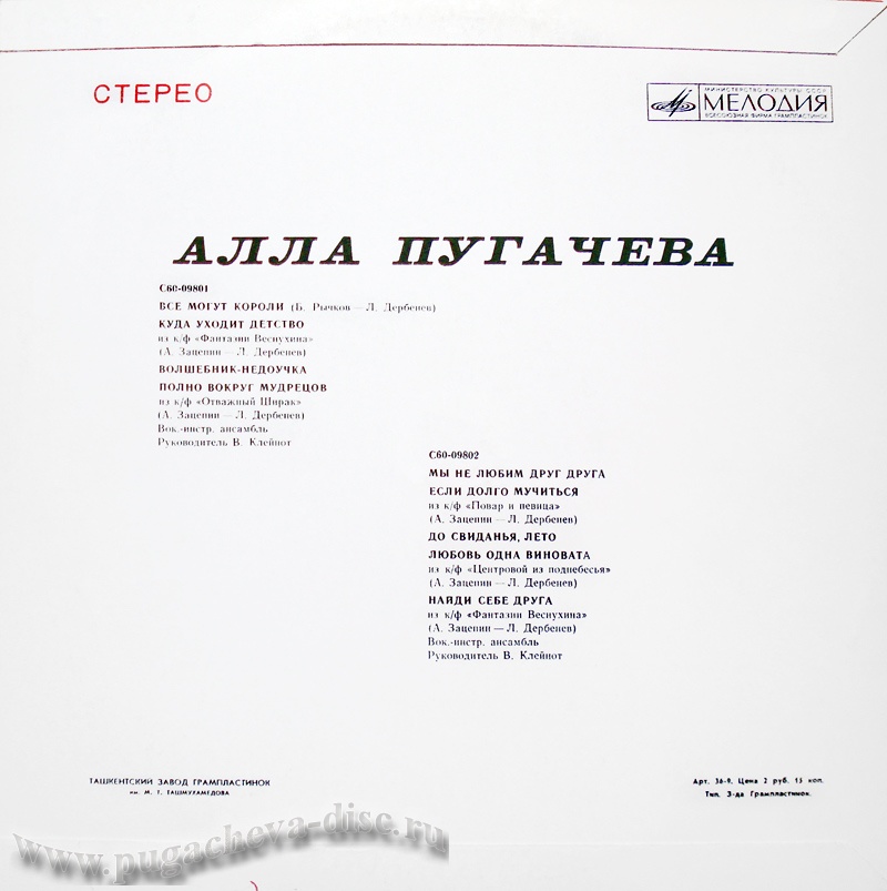 Алла Пугачева. Зеркало души (2)