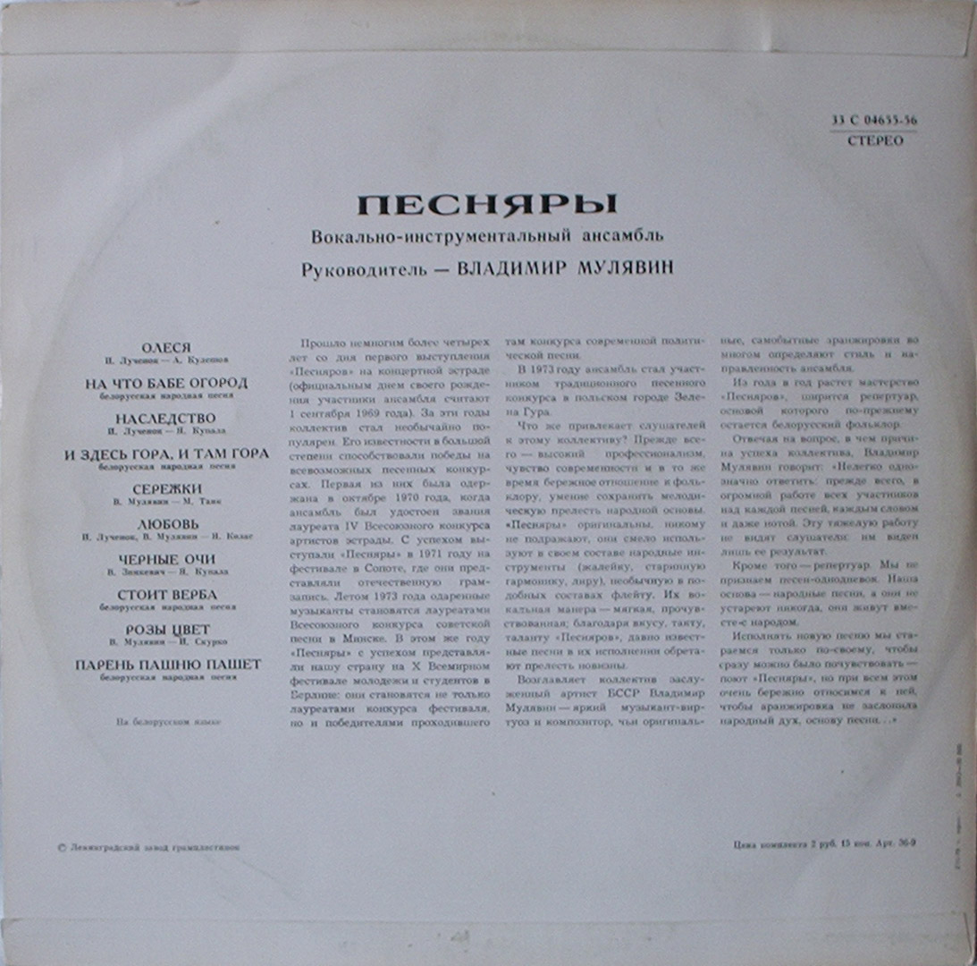 ВИА «ПЕСНЯРЫ» (на белорусском языке)