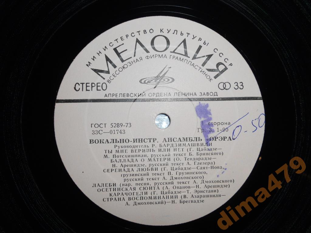 ВИА «ОРЭРА» и «ДИЭЛО»