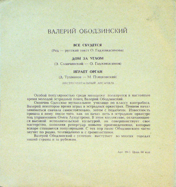 Валерий Ободзинский