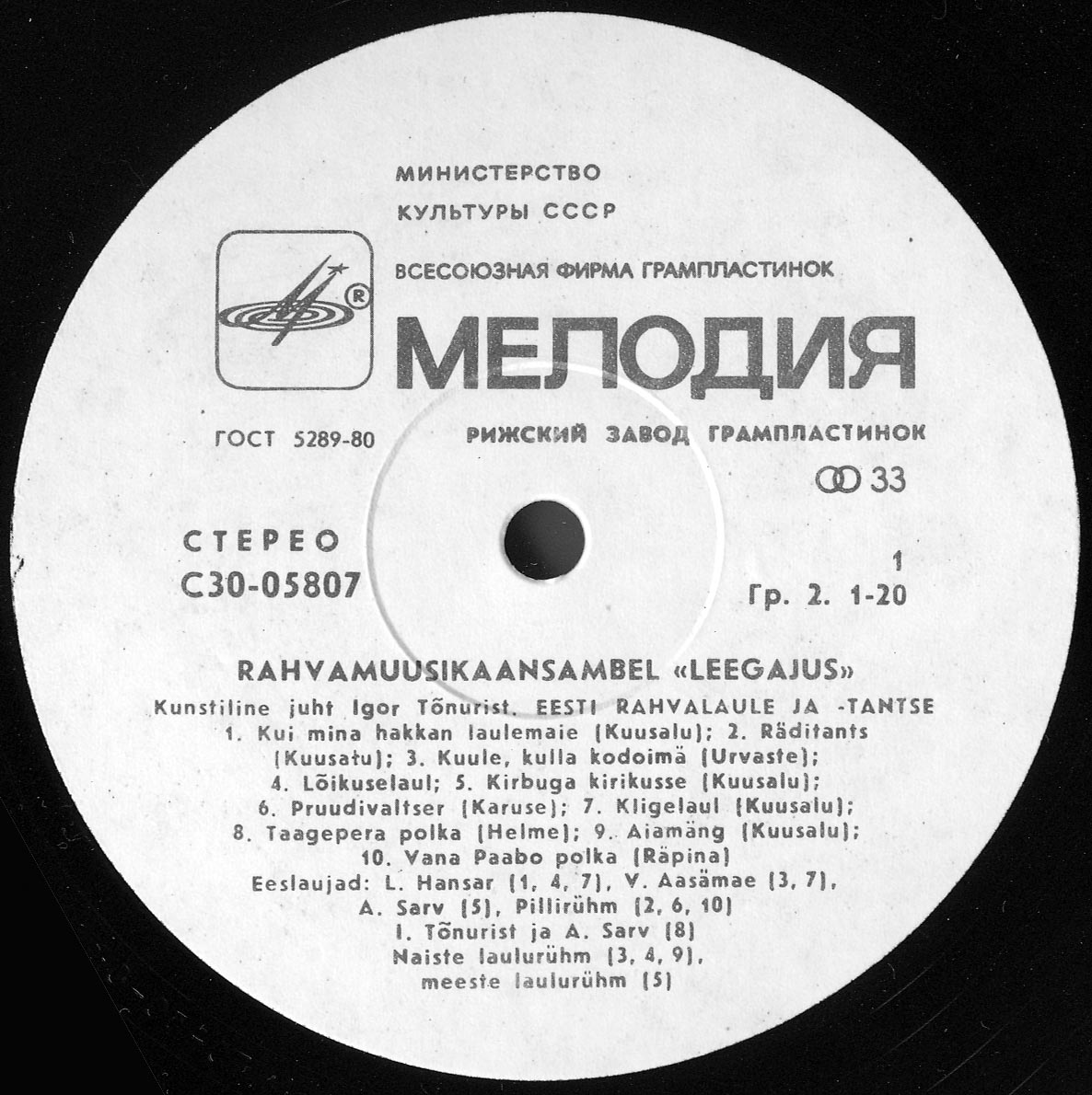 Ансамбль нар. музыки "ЛЕЭГАЮС" - Эстонские народные песни и наигрыши