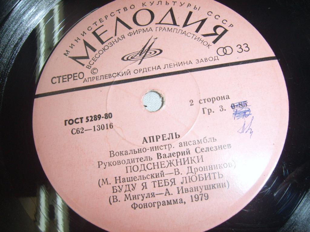 ВИА "Апрель"