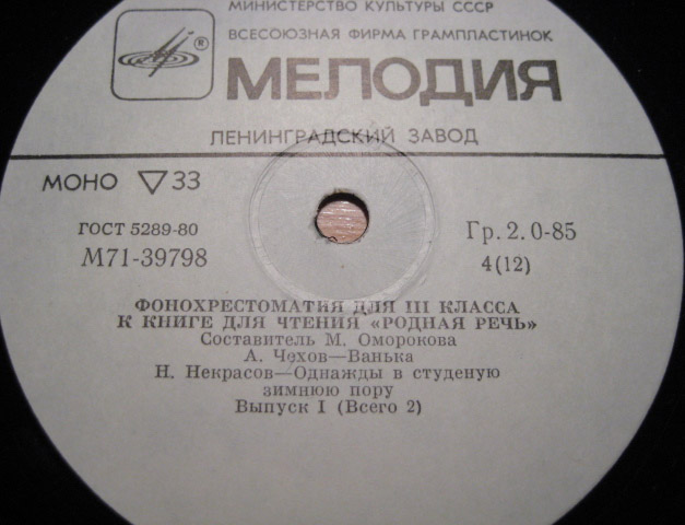 ФОНОХРЕСТОМАТИЯ для III класса к книге для чтения "Родная речь": Выпуск I (2/6)