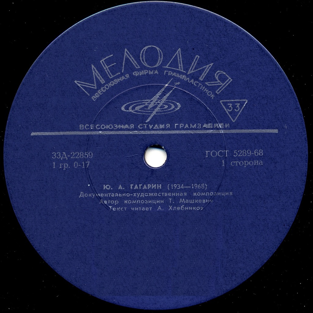 Юрий Алексеевич Гагарин