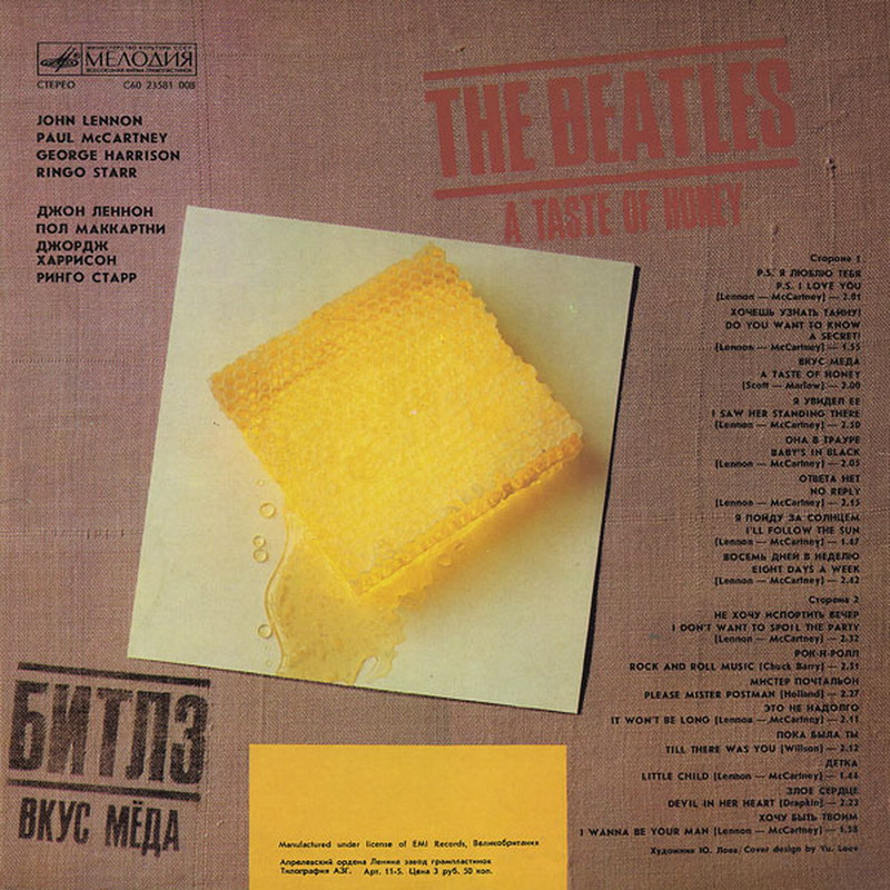 Битлз - Вкус мёда