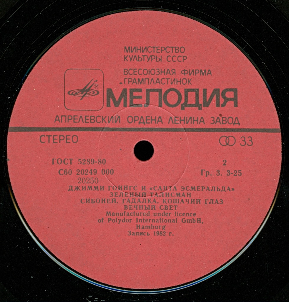 Джимми Гоингс и «Санта Эсмеральда» — Зеленый талисман