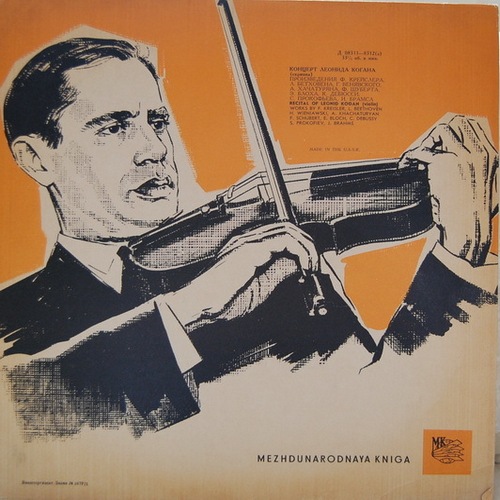 Леонид КОГАН (скрипка). "Концерт Леонида Когана"