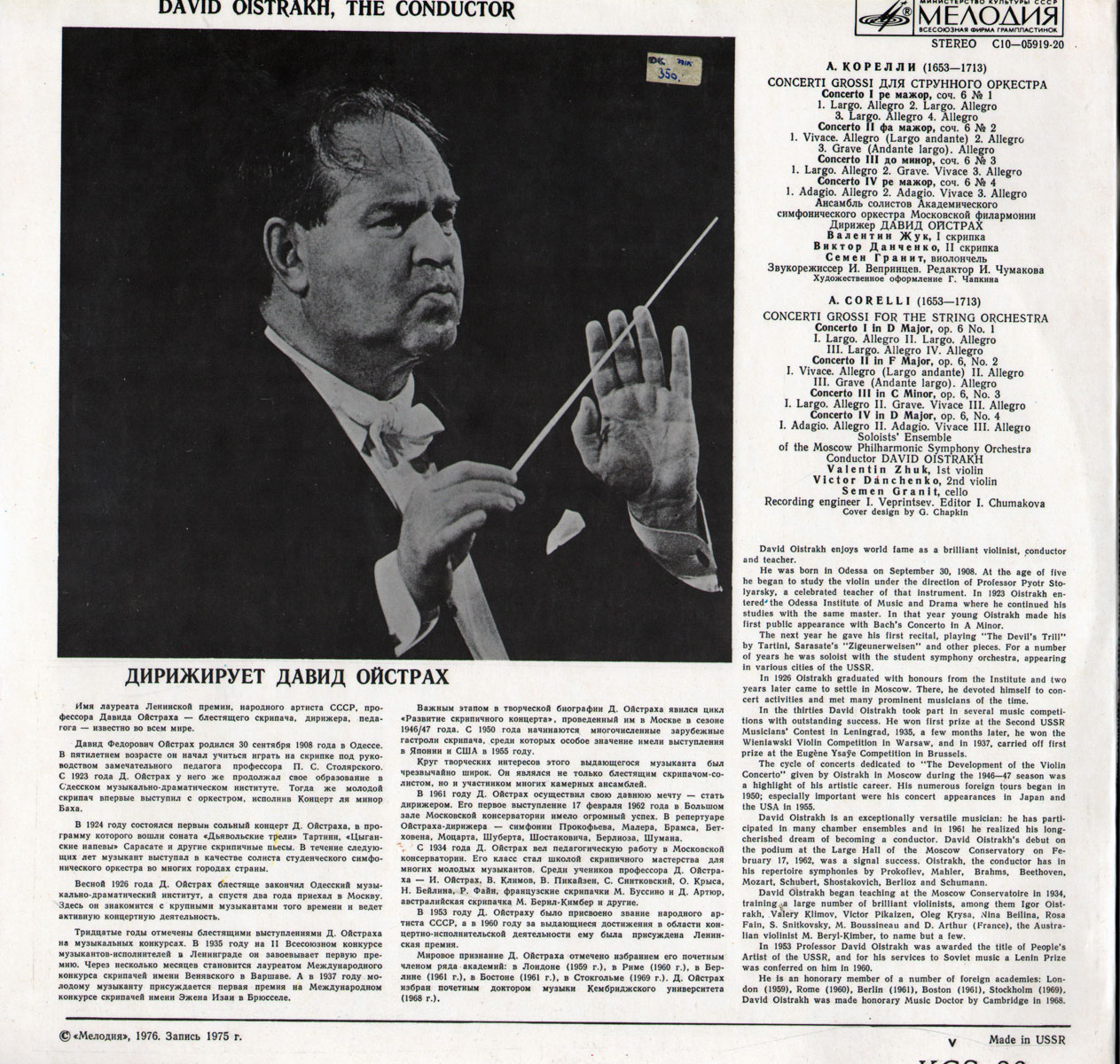 Дирижирует Давид Ойстрах