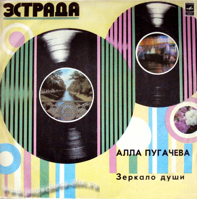 Алла Пугачёва. Зеркало души (1)