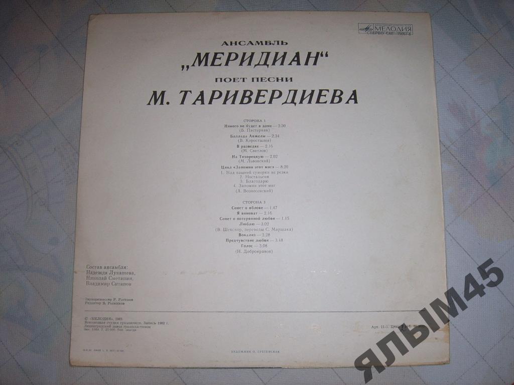 Ансамбль "Меридиан" поёт песни М. Таривердиева