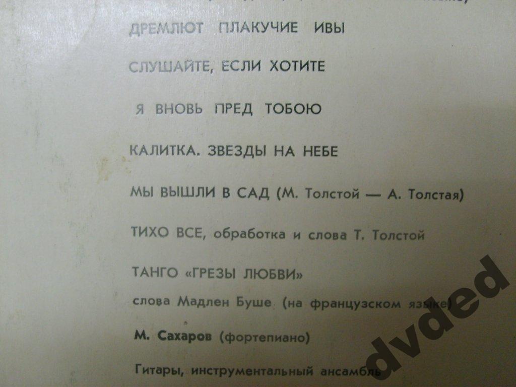 Надежда Обухова - Старинные романсы и песни