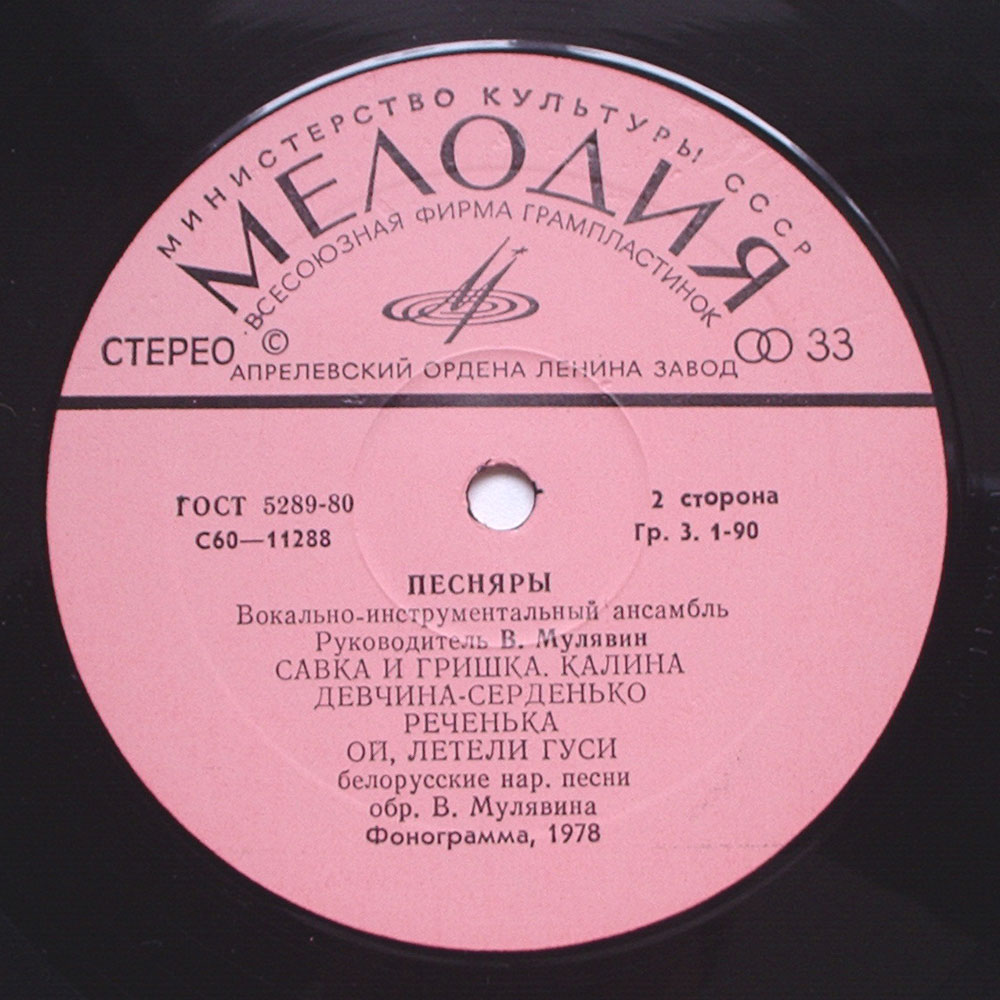 ВИА «Песняры». Белорусские народные песни в обработке В. Мулявина