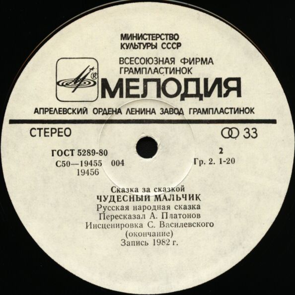 Чудесный мальчик, инсценировка